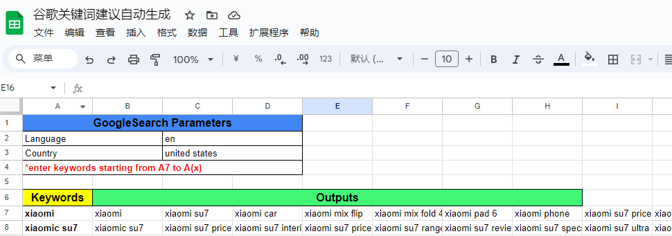 谷歌表格自动生成关键词建议