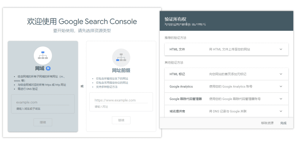 GSC网站所有权验证