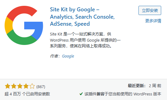 site-kit-by-google