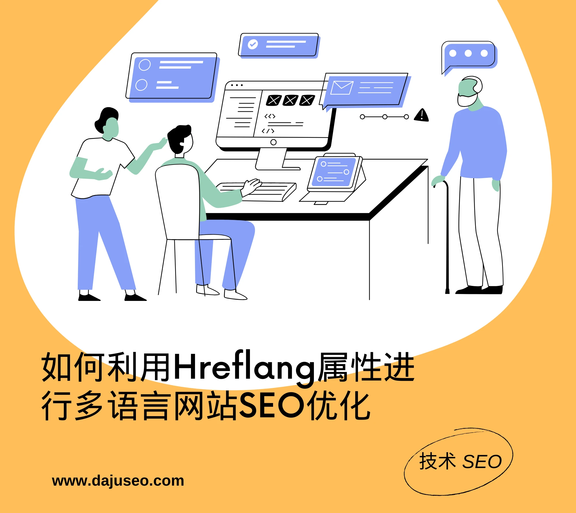 如何利用hreflang属性进行多语言网站seo优化